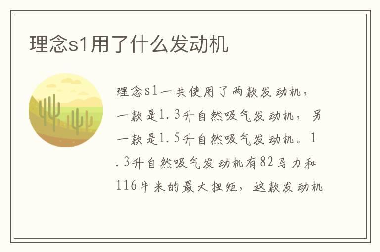 理念s1用了什么发动机