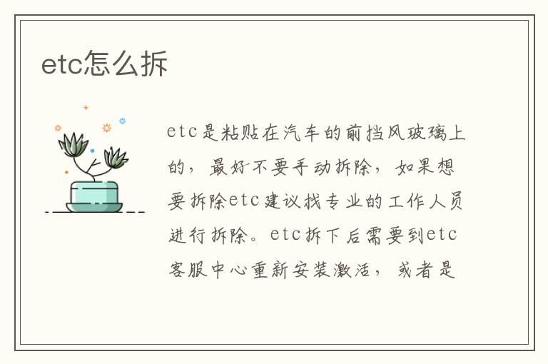 etc怎么拆