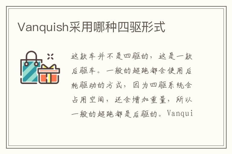 Vanquish采用哪种四驱形式