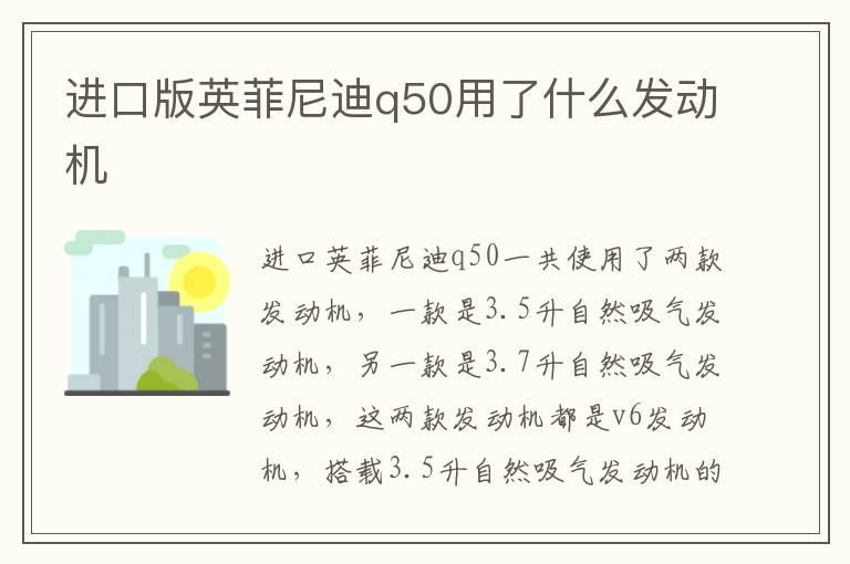 进口版英菲尼迪q50用了什么发动机