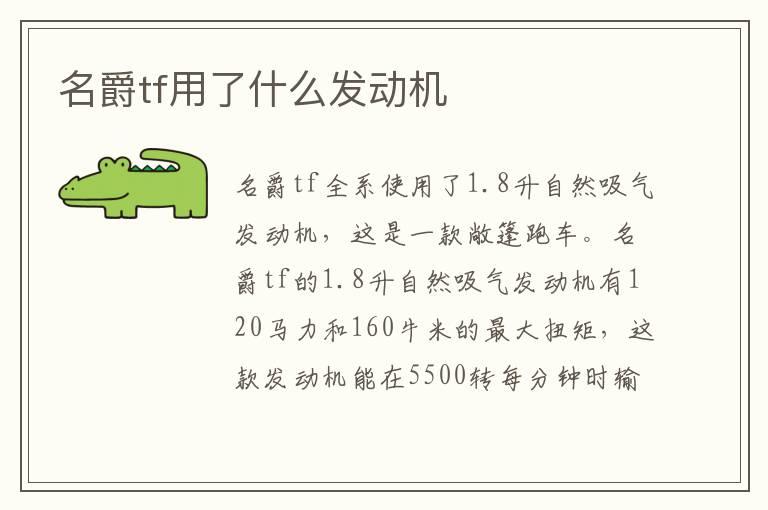 名爵tf用了什么发动机