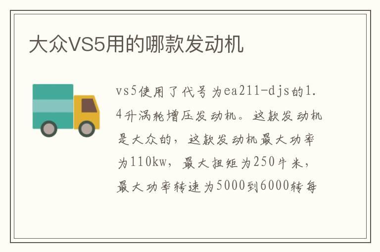 大众VS5用的哪款发动机