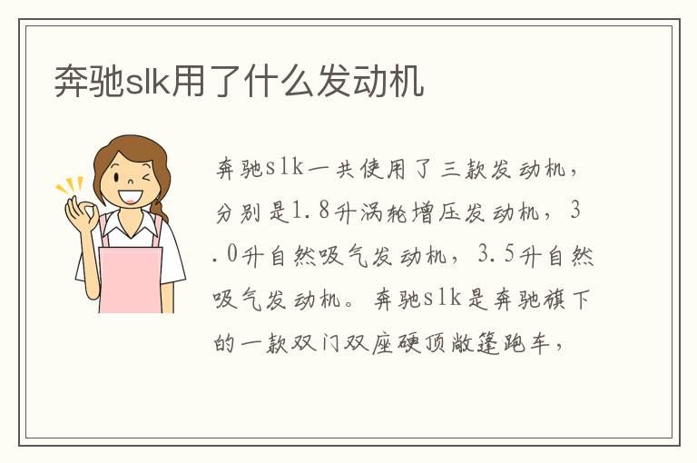 奔驰slk用了什么发动机