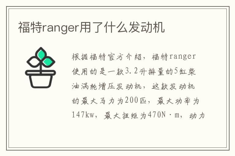 福特ranger用了什么发动机