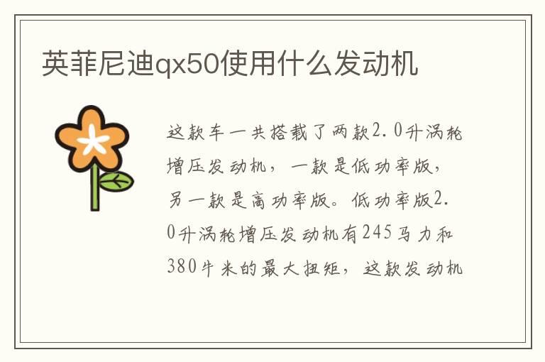 英菲尼迪qx50使用什么发动机