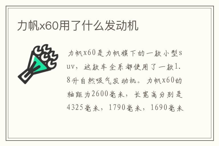 力帆x60用了什么发动机