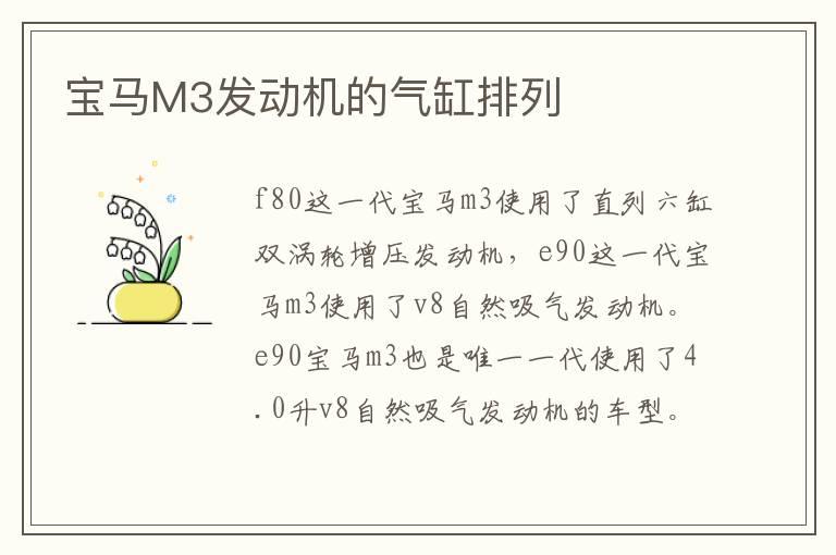 宝马M3发动机的气缸排列