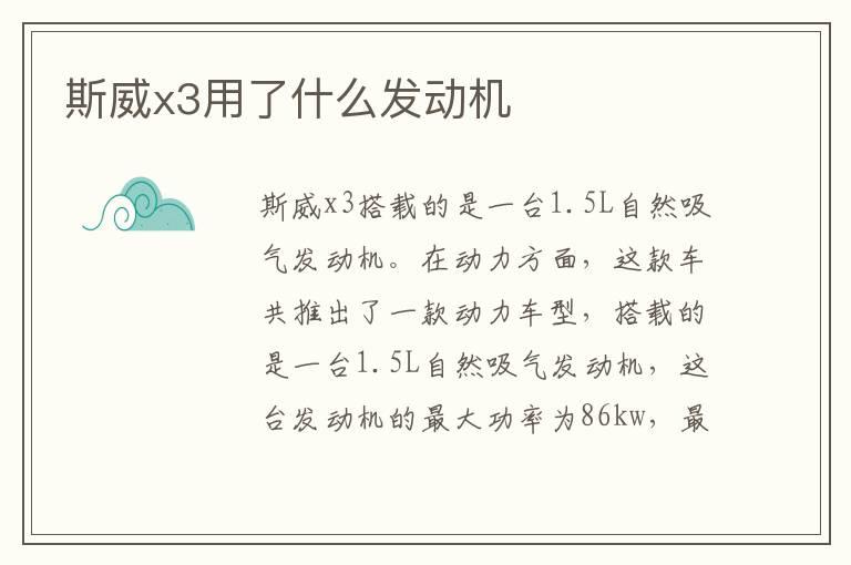 斯威x3用了什么发动机