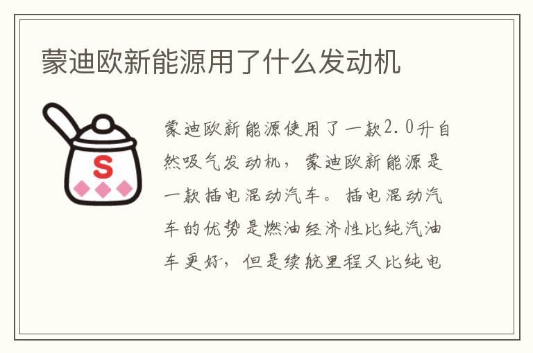 蒙迪欧新能源用了什么发动机