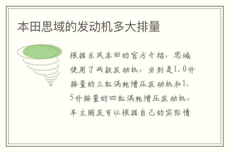 本田思域的发动机多大排量