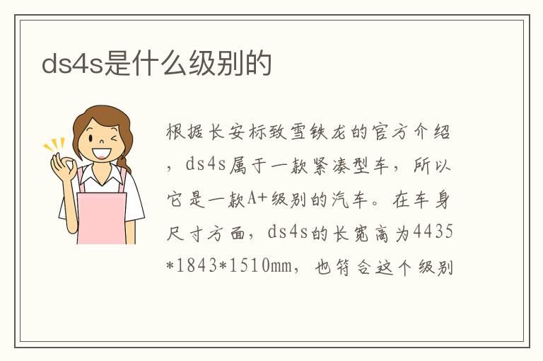 ds4s是什么级别的