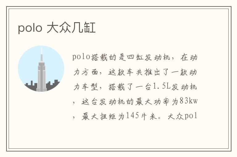 polo 大众几缸