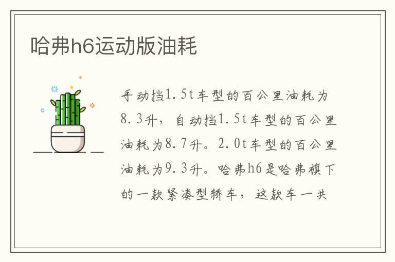 哈弗h6运动版油耗