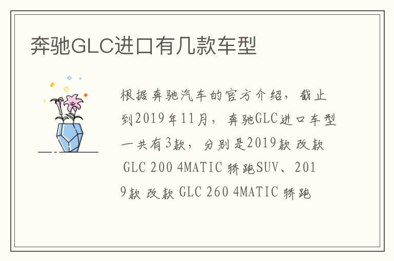 奔驰GLC进口有几款车型