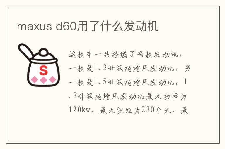 maxus d60用了什么发动机