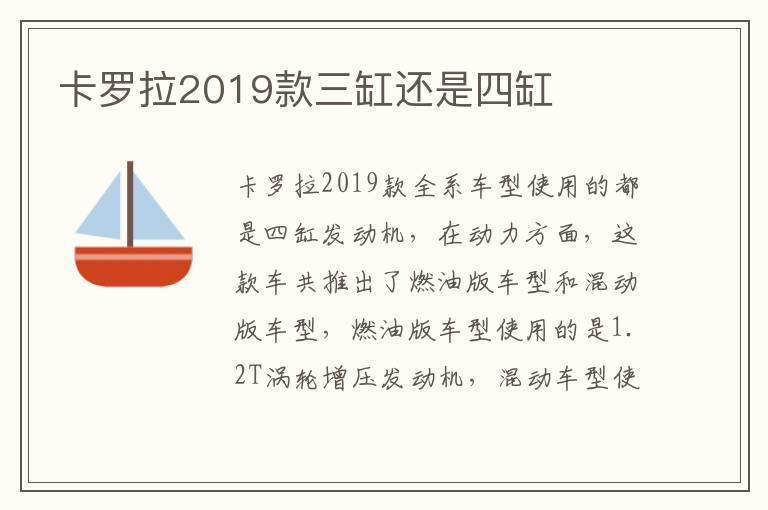 卡罗拉2019款三缸还是四缸