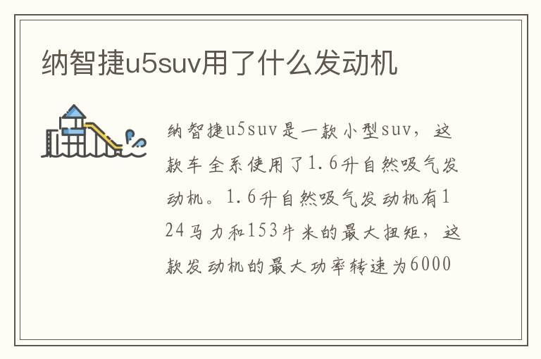 纳智捷u5suv用了什么发动机