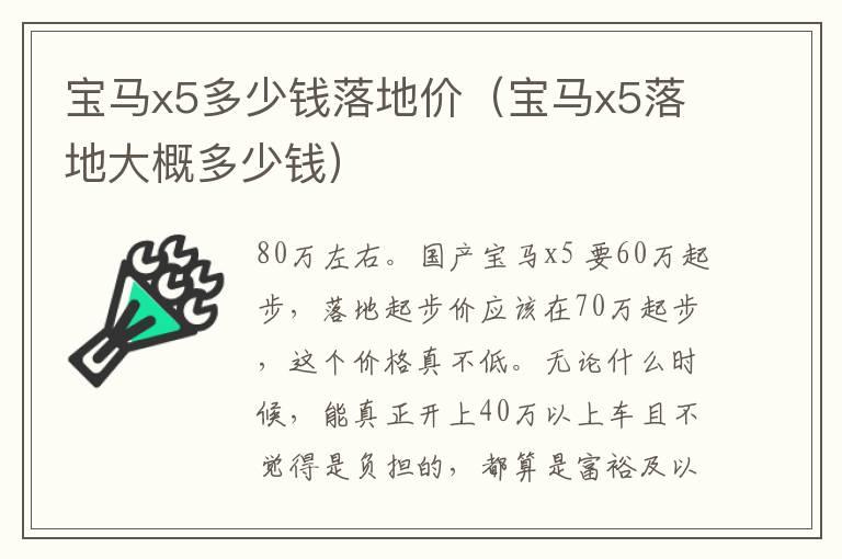宝马x5多少钱落地价（宝马x5落地大概多少钱）