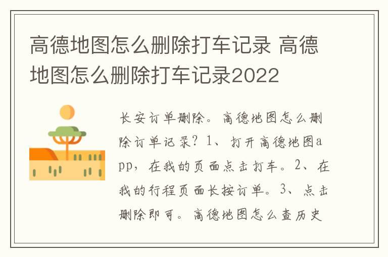 高德地图怎么删除打车记录 高德地图怎么删除打车记录2022