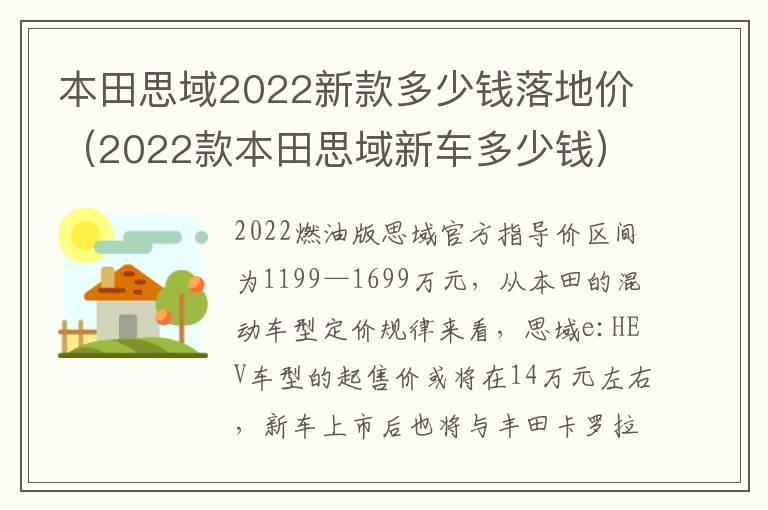 本田思域2022新款多少钱落地价（2022款本田思域新车多少钱）