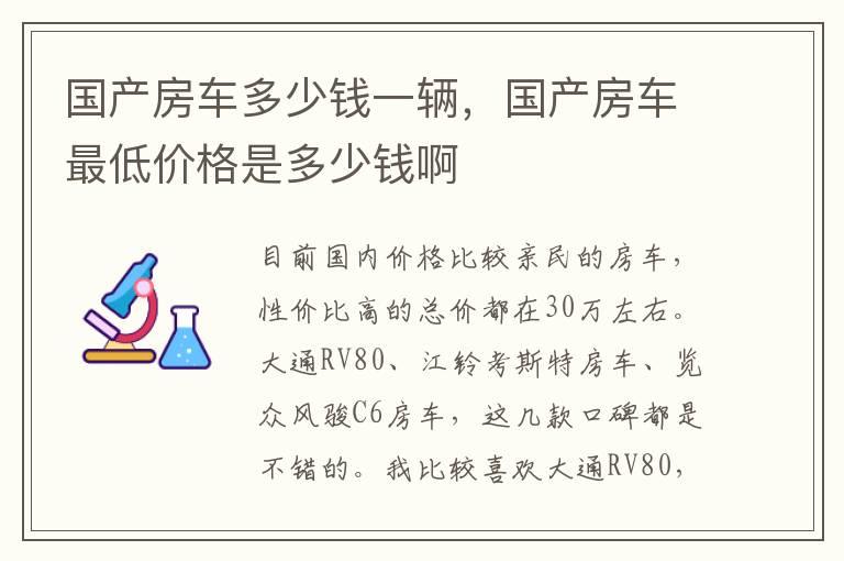 国产房车多少钱一辆，国产房车最低价格是多少钱啊