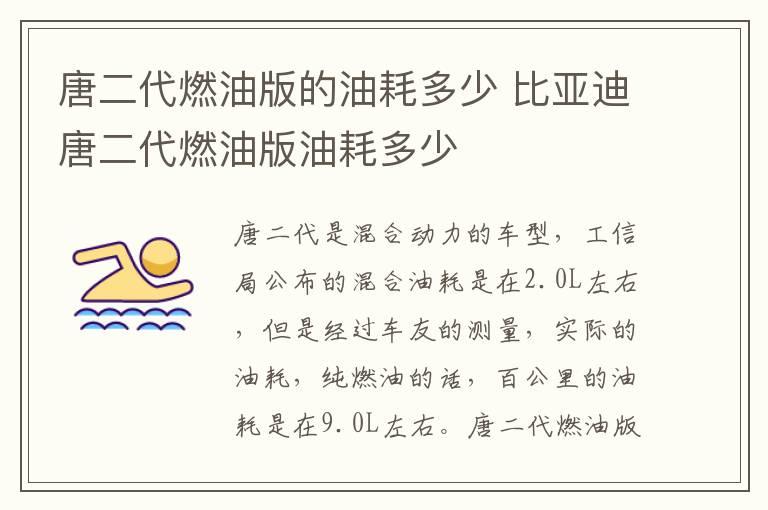 唐二代燃油版的油耗多少 比亚迪唐二代燃油版油耗多少