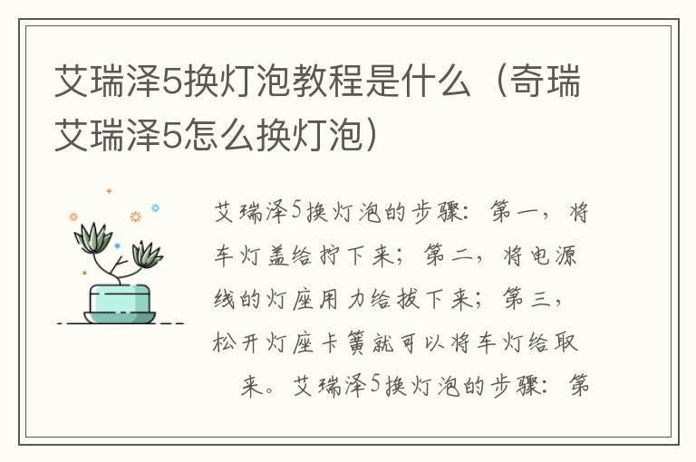 艾瑞泽5换灯泡教程是什么（奇瑞艾瑞泽5怎么换灯泡）