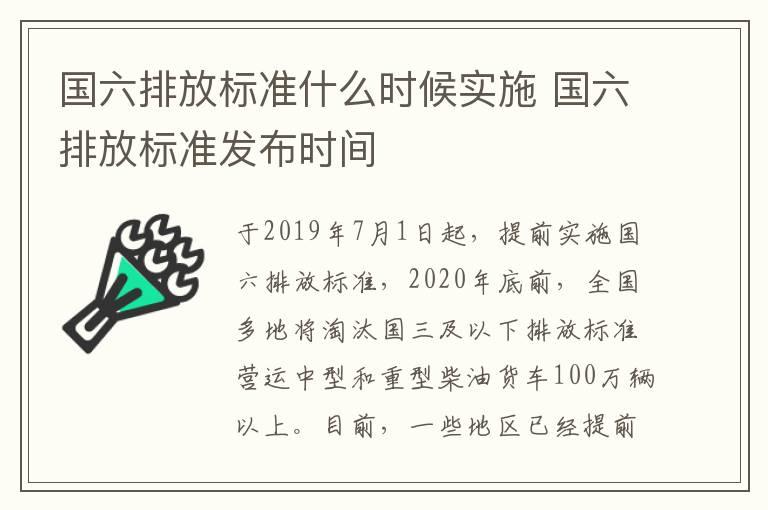 国六排放标准什么时候实施 国六排放标准发布时间