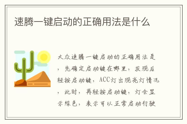 速腾一键启动的正确用法是什么