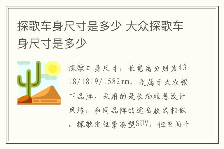 探歌车身尺寸是多少 大众探歌车身尺寸是多少