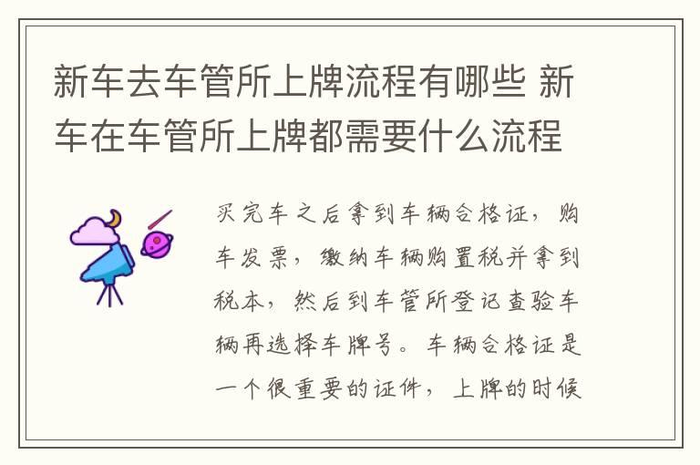 新车去车管所上牌流程有哪些 新车在车管所上牌都需要什么流程