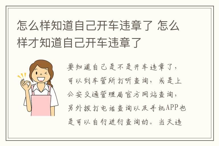 怎么样知道自己开车违章了 怎么样才知道自己开车违章了