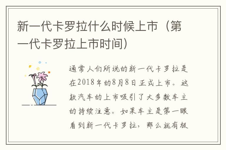 新一代卡罗拉什么时候上市（第一代卡罗拉上市时间）