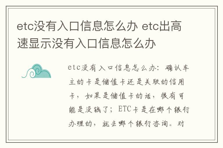 etc没有入口信息怎么办 etc出高速显示没有入口信息怎么办