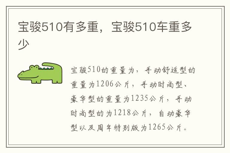 宝骏510有多重，宝骏510车重多少