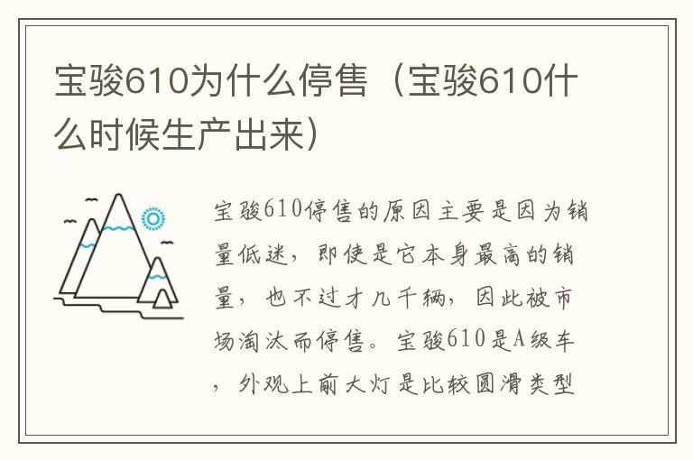 宝骏610为什么停售（宝骏610什么时候生产出来）