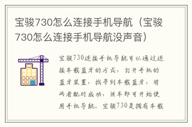 宝骏730怎么连接手机导航（宝骏730怎么连接手机导航没声音）