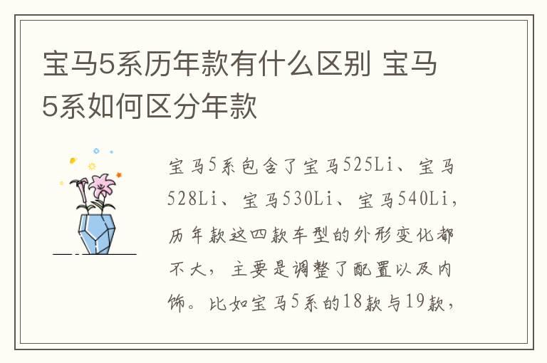 宝马5系历年款有什么区别 宝马5系如何区分年款