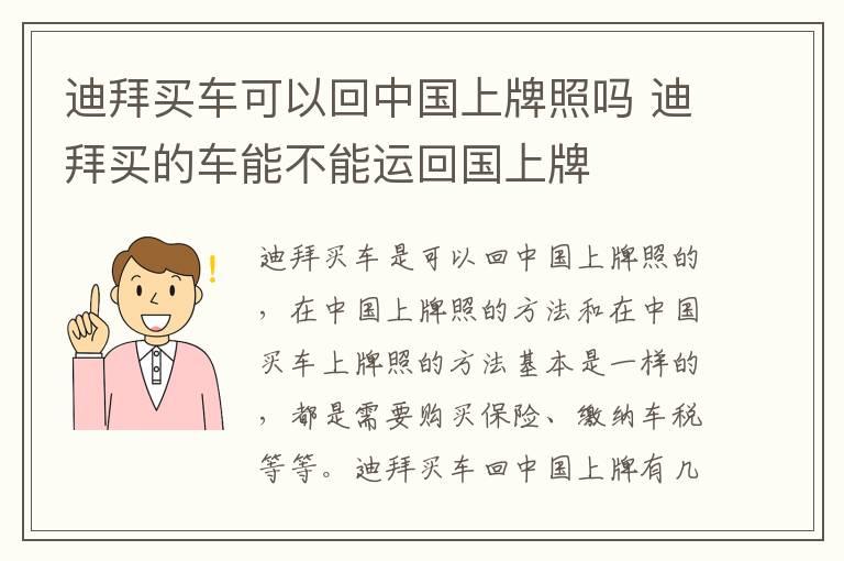 迪拜买车可以回中国上牌照吗 迪拜买的车能不能运回国上牌