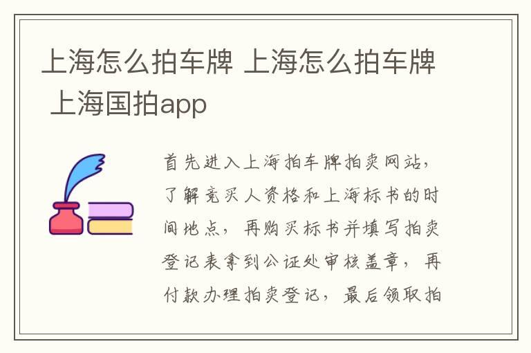 上海怎么拍车牌 上海怎么拍车牌 上海国拍app