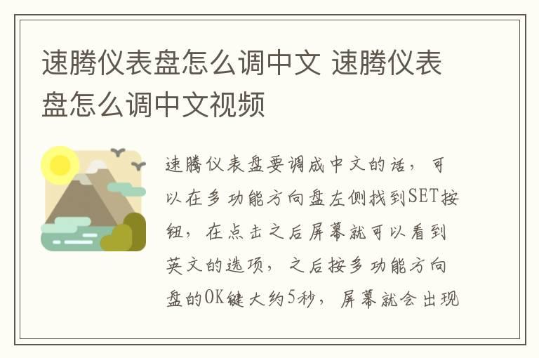 速腾仪表盘怎么调中文 速腾仪表盘怎么调中文视频