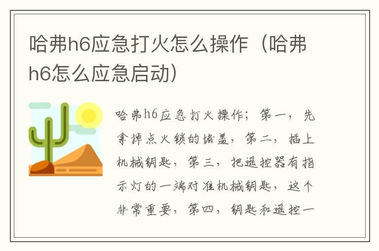 哈弗h6应急打火怎么操作（哈弗h6怎么应急启动）