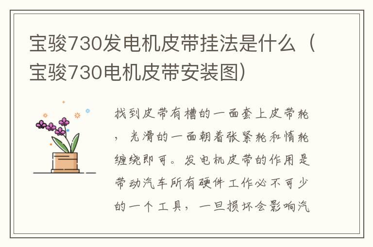 宝骏730发电机皮带挂法是什么（宝骏730电机皮带安装图）