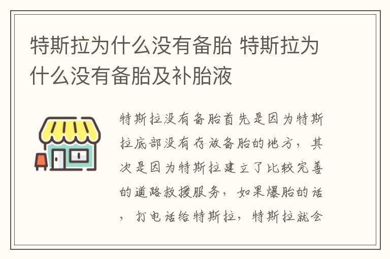 特斯拉为什么没有备胎 特斯拉为什么没有备胎及补胎液