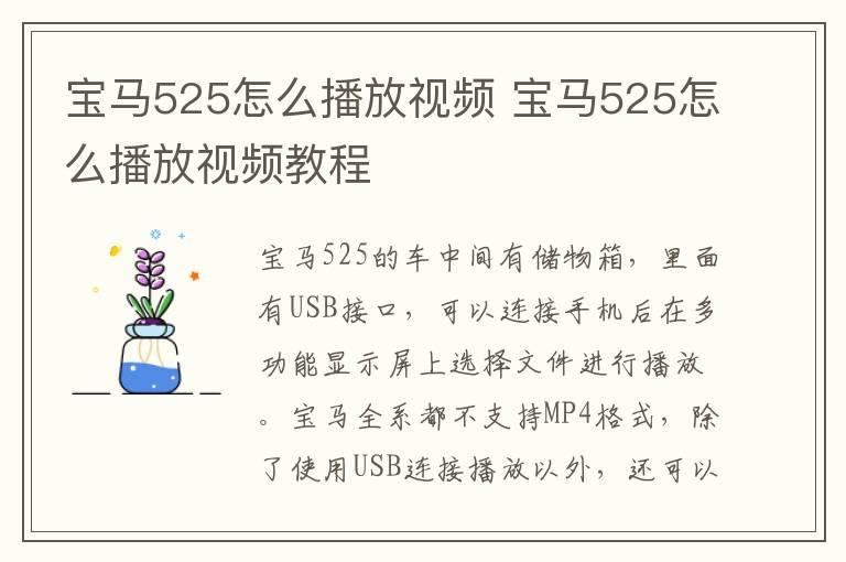 宝马525怎么播放视频 宝马525怎么播放视频教程