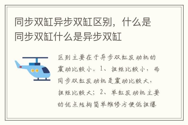 同步双缸异步双缸区别，什么是同步双缸什么是异步双缸