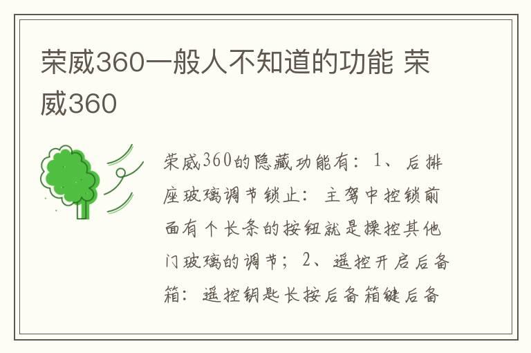 荣威360一般人不知道的功能 荣威360