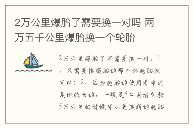 2万公里爆胎了需要换一对吗 两万五千公里爆胎换一个轮胎