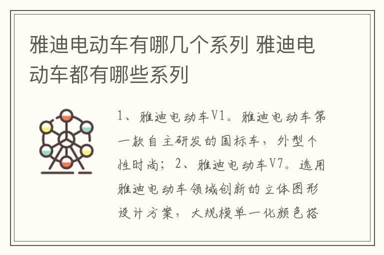 雅迪电动车有哪几个系列 雅迪电动车都有哪些系列