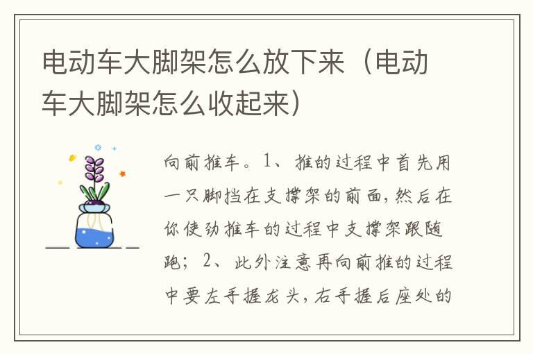 电动车大脚架怎么放下来（电动车大脚架怎么收起来）